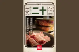 农历中国 | 十一月二十 · 涮羊肉图片