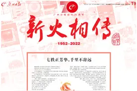 新火相传·新时代丨七秩正芳华，千里不辞远图片