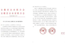中安华力建设集团连续八年登榜“安徽省企业百强”图片
