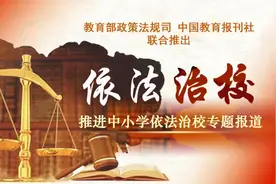 实施教育惩戒要合理化人性化 | 以案释法图片