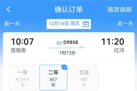 弥蒙高铁12月16日开通运营，票价是……图片