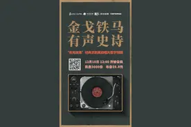 金戈铁马·有声史诗 经典京剧黑胶唱片数字特辑限量发售图片