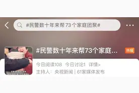 这个“熊抱”上了热搜！浙江一“最美寻亲大哥”，一年帮助73个家庭团圆图片