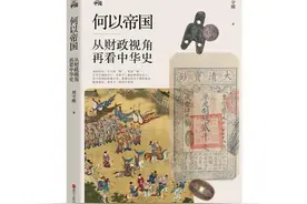 从财政维度理解推动历史的力量图片