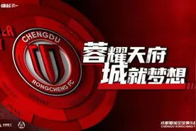 时隔两年再次售票！12月19号成都蓉城队主场比赛面向球迷开放图片