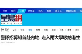 港媒：香港警队首次赴内地大学招募港生，34人已通过体能测试图片