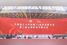 华工建校70周年校庆，77级校友李东生谈“笃行”精神图片