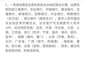 数字人民币试点扩至江苏全省，记者下载app体验图片