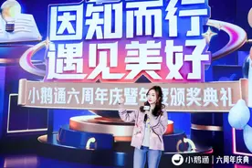 因知而行，遇见美好，小鹅通六周年庆典圆满落幕图片