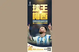 头条世界杯｜最完美的决赛，最圆满的结局，最动情的你我图片