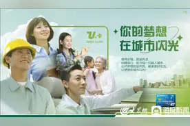 邮储银行济宁市分行：服务新市民 加“邮”向未来图片