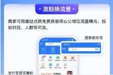 支付宝启动“繁星计划2.0” 50亿流量补贴商家经营图片