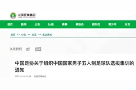 五人制男足国家队最新集训名单出炉，武汉两选手入选图片