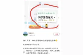 有骑手高烧坚持送外卖？美团回应：体温过高，系统将停止接单图片