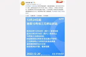 北京地铁：为配合新线建设，10号线三元桥站封站图片