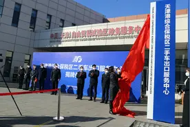 全国首家自贸区二手车出口服务中心在天津港保税区成立图片