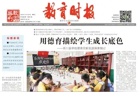 《教育时报》12月20日图片