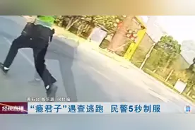 “瘾君子”遇检查逃跑，被二级运动员民警5秒追上扑倒图片