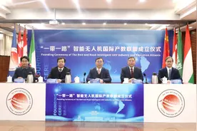 南航发起成立“一带一路”智能无人机国际产教联盟图片