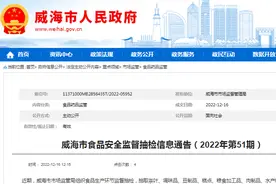 山东省威海市市场监管局抽检豆腐皮、豆腐等豆制品8批次均合格图片