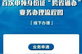 “跨省通办”申领居民身份证，鄂州公安推动户籍放管服改革图片