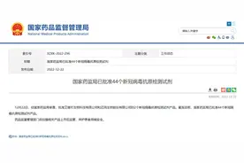 国家药监局已批准44个新冠病毒抗原检测试剂，附名单图片