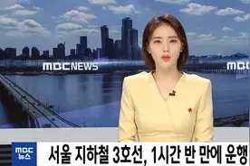 韩国首尔地铁突发火灾 民众零下12度寒风中排长队等公交图片