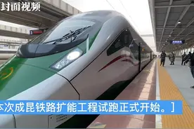 试乘开跑！新成昆铁路试跑正式开始图片