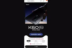 直接开冲 Redmi K60系列已开启预约 能2999交朋友吗？图片