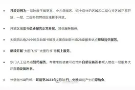 周知！太原市图书馆调整开放时间与服务图片