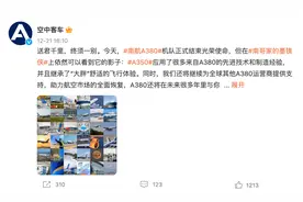 南航A380正式退役，国内再无“空中巨无霸” 后疫情时代民航业打响运力优化大战图片