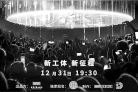 新工体首次亮相 坐标BRTV跨年夜图片