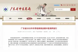 广东省中医药局发布15个防治冬季疫病食养方，值得收藏！图片