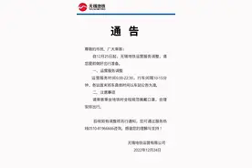 无锡地铁运营时间明起调整，夜间10点半结束图片