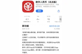 可以用数字人民币“发红包”啦！个人红包、专属头像功能上线图片