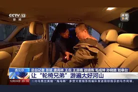 遇见你丨温暖陪伴15年 他带“轮椅兄弟”登山看海行万里图片