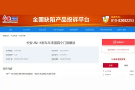 长安UNI-K曝漆 车主投诉后免费喷漆图片