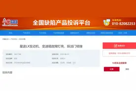 星途LX发动机、变速箱故障灯亮 车主投诉后更换全新变速箱图片