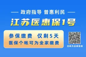 集中投保时间仅剩5天！“江苏医惠保1号”如何投保、理赔？图片