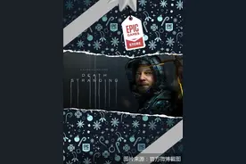 15天立省上千元 免费送的3A游戏大作能给Epic带来更多“活粉”吗图片