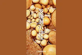 洞穴里长出一碗”小汤圆”?图片