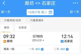 今天起  廊坊至石家庄开通高铁直通车图片
