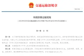 1月1日施行！军人军属优先优待，铁路出行新规发布图片