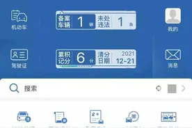 蜀黍手把手教你如何在“交管12123”上变更机动车、驾驶证联系方式图片