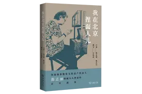 郎家面人儿手艺与京城手艺人丨京华物语图片