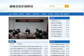 威海市医保局4种“不见面”办理方式便捷又安全图片