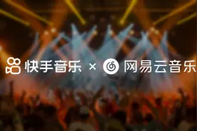 快手音乐与网易云音乐达成合作，双方将在版权合作、歌曲推广、音乐人共建等领域深度联动图片