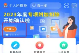 操作指南来了！个税专项附加扣除信息确认这个月要完成图片