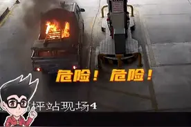命悬一线，神级逆转！货车车厢着火开进加油站，工作人员29秒内“教科书”式灭火应对图片