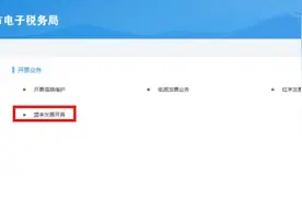 纳入数字化电子发票开票试点，这些事项请留意！图片